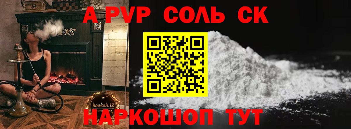 Alpha PVP Соль Барабинск