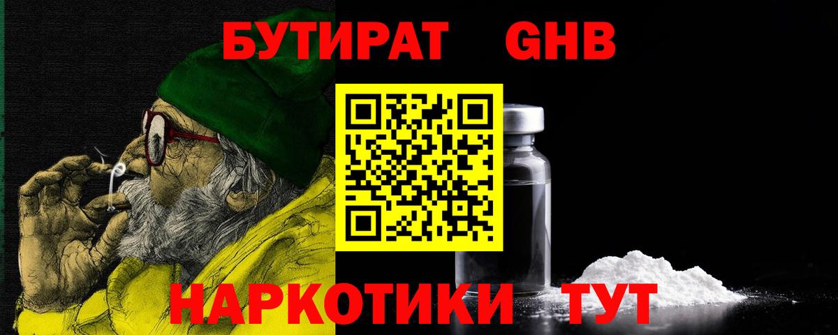 Бутират  Вход с VPN  Барабинск  БУТИРАТ вода 