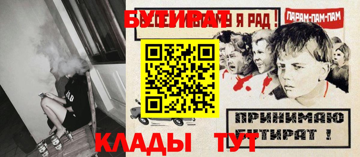 Бутират бутик Барабинск