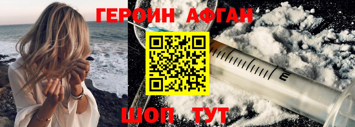 Героин Афган Барабинск