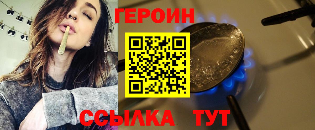 Героин белый  Вход с VPN  Героин  Барабинск 