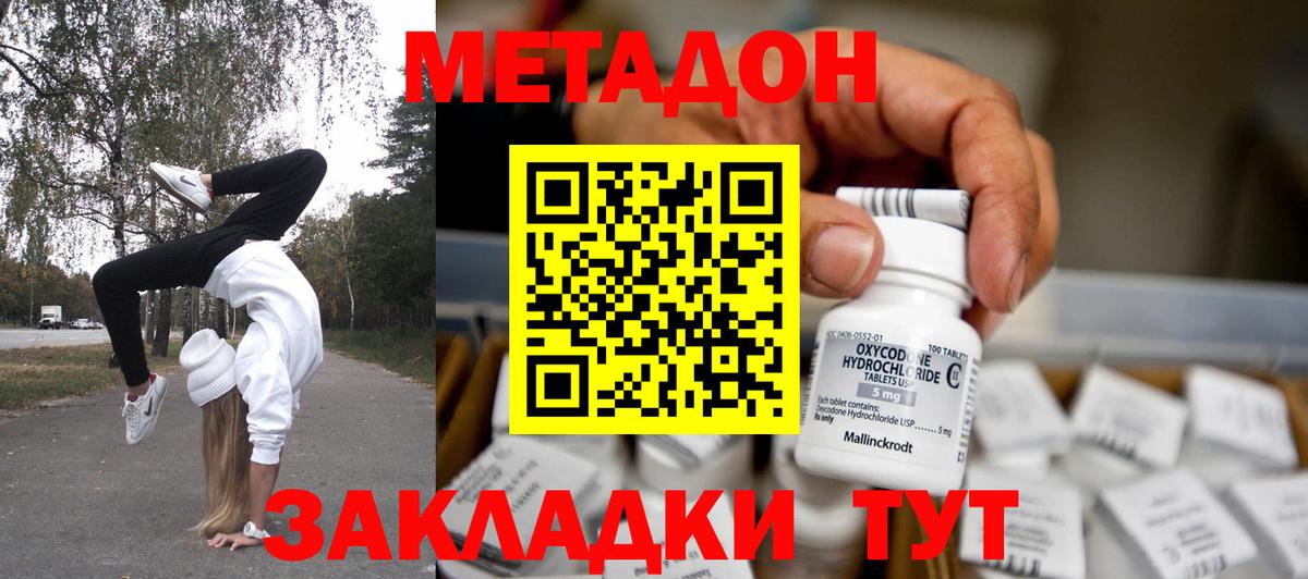 Метадон кристалл  Метадон мёд  Вход с VPN  Барабинск 