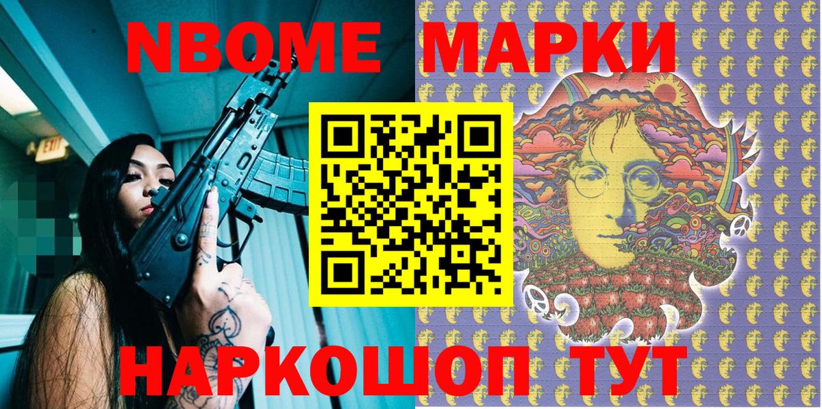 Марки 25I-NBOMe 1500мкг Барабинск