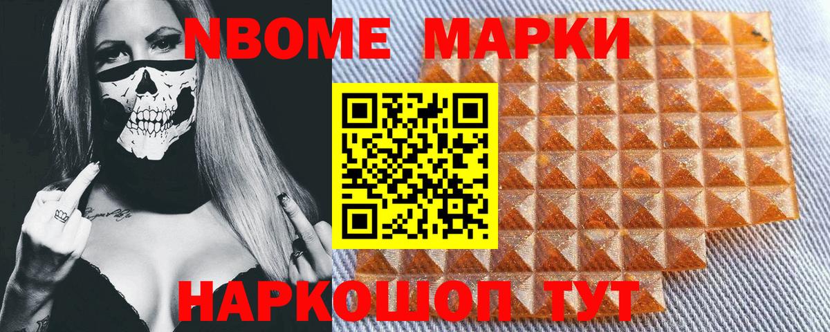 Марки NBOMe  Марки N-bome 1500мкг  Вход с VPN  Барабинск 